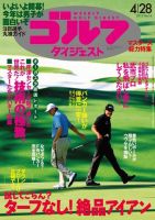 週刊ゴルフダイジェスト 2015/4/28号 表紙