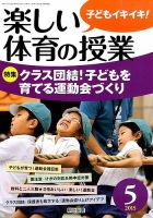 楽しい体育の授業 2015年5月号 表紙