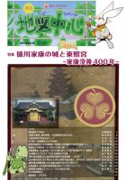 地図中心 511号 表紙
