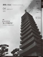 建築と社会 2015年4月号 (発売日2015年04月07日) 表紙
