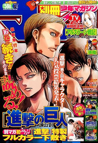 別冊 少年マガジン 2015年5月号 (発売日2015年04月09日)