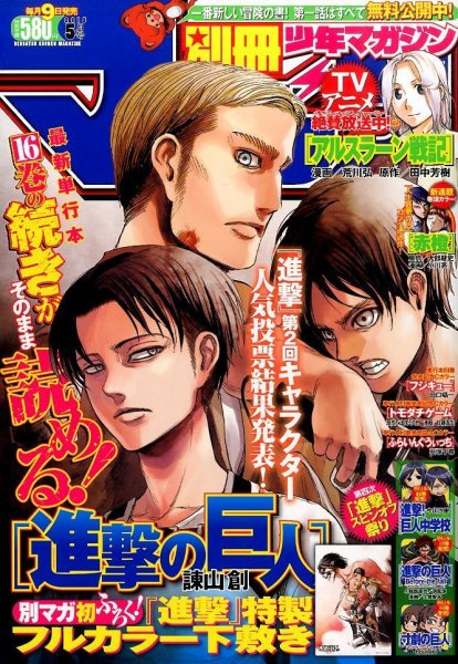 別冊 少年マガジン 2015年5月号 (発売日2015年04月09日) 表紙