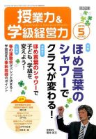 授業力 & 学級経営力 2015年5月号 表紙
