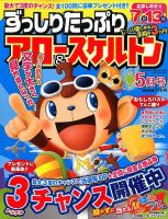 ずっしりたっぷりアロー＆スケルトン 2015年5月号 (発売日2015年04月14日) 表紙