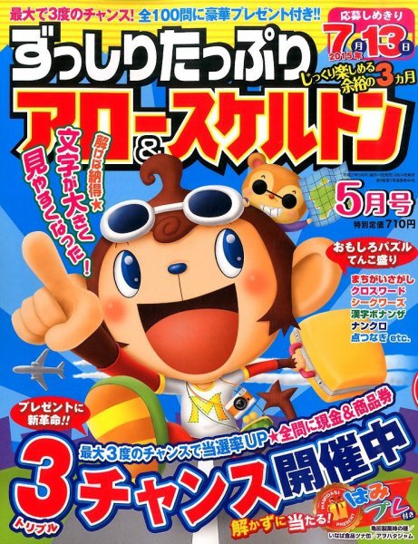 ずっしりたっぷりアロー＆スケルトン 2015年5月号 (発売日2015年04月14日) 表紙