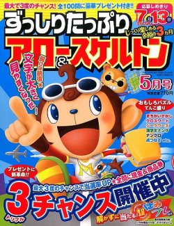 ずっしりたっぷりアロー＆スケルトン 2015年5月号 (発売日2015年04月14日) 表紙