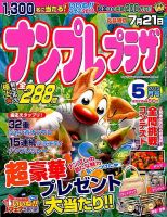 ナンプレプラザ 2015年5月号 表紙
