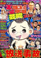 本当にあったゆかいな話芸能ズキュン 2015年5月号 (発売日2015年04月14日) 表紙