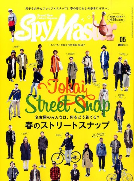 スパイマスター東海版 2015年5月号 (発売日2015年04月13日) 表紙