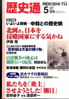 歴史通 2015年5月号 (発売日2015年04月06日) 表紙