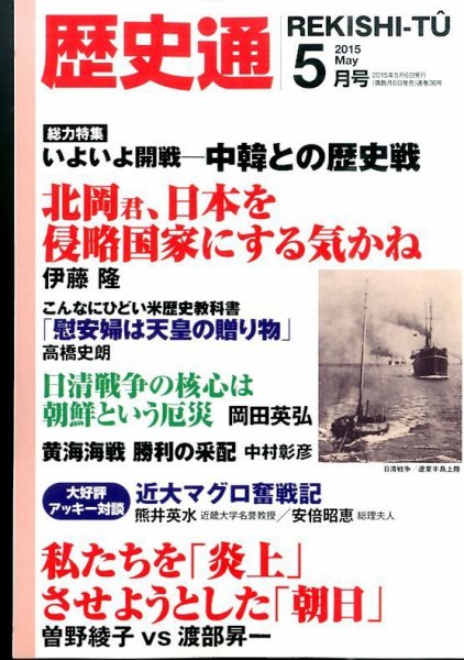 歴史通 2015年5月号 (発売日2015年04月06日) 表紙