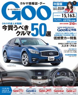 Goo（グー）中国版 2015年5/9号 (発売日2015年04月09日) 表紙
