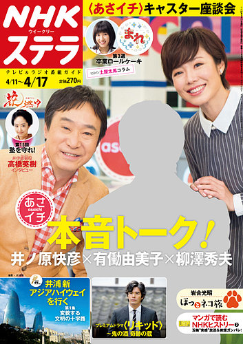 NHKステラ 関西版 2015年4/17号 (発売日2015年04月08日) | 雑誌/定期