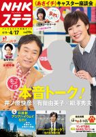 NHKステラ 関西版 2015年4/17号 (発売日2015年04月08日) 表紙