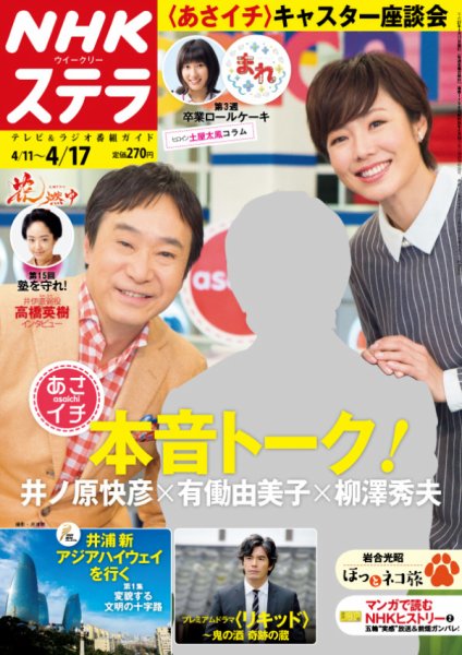 NHKステラ 関西版 2015年4/17号 (発売日2015年04月08日) 表紙