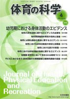 体育の科学 65巻4月号 (発売日2015年04月09日) 表紙