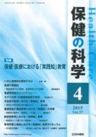 保健の科学 表紙