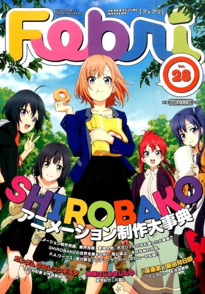 Febri（フェブリ） VOL.28 (発売日2015年04月17日) 表紙