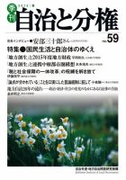 自治と分権 59号 (発売日2015年04月10日) 表紙