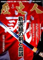 歴史人 2015年5月号 (発売日2015年04月11日) 表紙