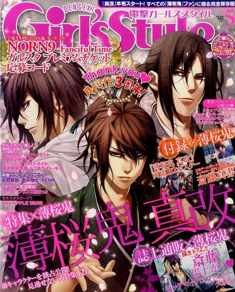 電撃Girl's Style (ガールズスタイル) 2015年5月号 (発売日2015年04月10日) 表紙