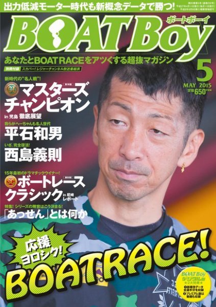 BOAT Boy（ボートボーイ）スタンダードデジタル版 2015年5月号 (発売日2015年04月11日) 表紙