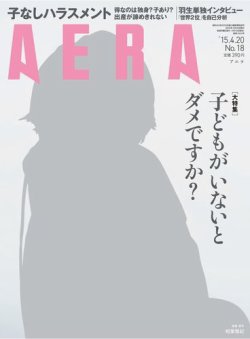 雑誌 定期購読の予約はfujisan 雑誌内検索 鎌田紘子 がaera アエラ ライト版 の15年04月13日発売号で見つかりました