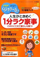 PHPくらしラクーる 5月号 表紙