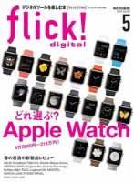 flick!（フリック） 2015年5月号 表紙