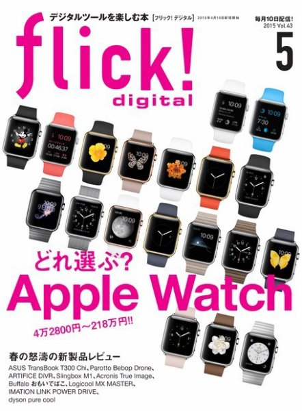 flick!（フリック） 2015年5月号 (発売日2015年04月10日) 表紙