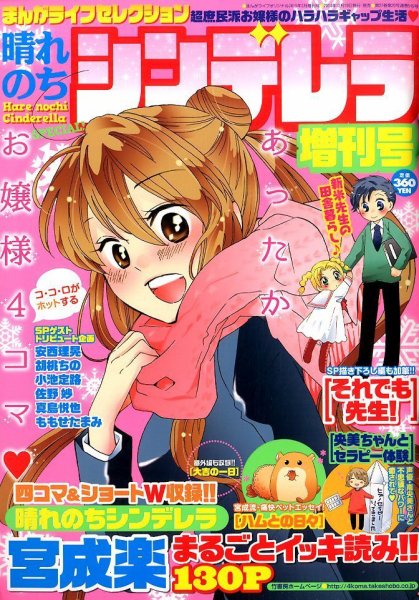 増刊 まんがライフオリジナル 2015年2月号 (発売日2014年12月19日) 表紙