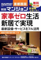 SUUMO新築マンション首都圏版 15/04/07号 表紙