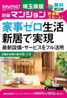 SUUMO新築マンション埼玉県版 15/04/07号 表紙