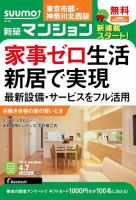 SUUMO新築マンション東京市部・神奈川北西版 15/04/07号 表紙