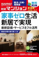 SUUMO新築マンション横浜・川崎・湘南版 15/04/07号 表紙
