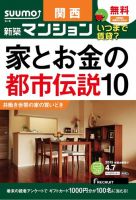 SUUMO新築マンション関西版 15/04/07号 表紙