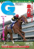 週刊Gallop（ギャロップ） 4月19日号 表紙