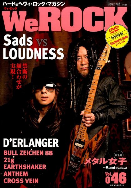 We Rock（ウィ・ロック） 2015年5月号 (発売日2015年04月14日) 表紙