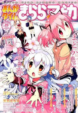 まんがタイムきららマギカ 2015年5月号 (発売日2015年04月10日