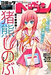 コミックヘヴン 2015年5/10号 (発売日2015年04月09日) 表紙