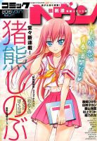 コミックヘヴン 2015年5/10号 (発売日2015年04月09日) 表紙