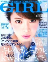 andGIRL（アンドガール） 2015年5月号 表紙