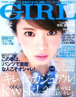 andGIRL（アンドガール） 2015年5月号 (発売日2015年04月11日) 表紙