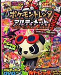 増刊 てれびくん 2015年4月号 (発売日2015年04月06日) 表紙