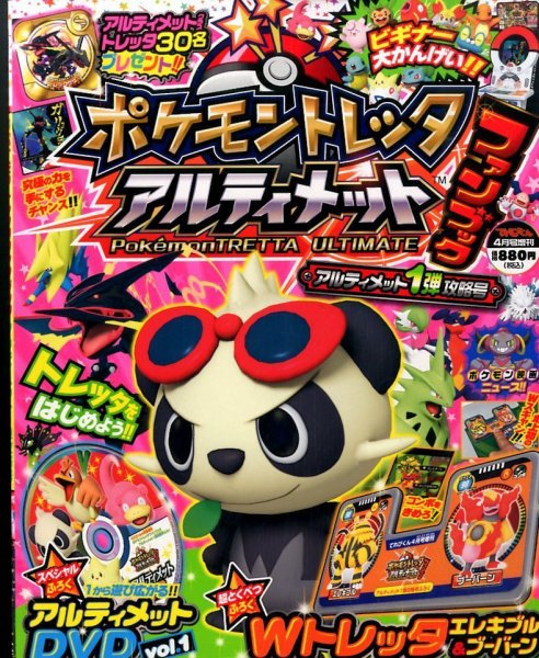 増刊 てれびくん 2015年4月号 (発売日2015年04月06日) | 雑誌/定期購読