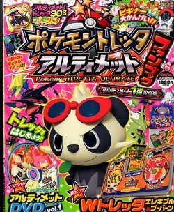 増刊 てれびくん 2015年4月号 (発売日2015年04月06日) | 雑誌/定期購読