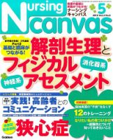 ナーシング・キャンバスのバックナンバー (2ページ目 45件表示