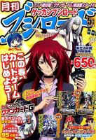 月刊ブシロード 2015年5月号 (発売日2015年04月08日) 表紙