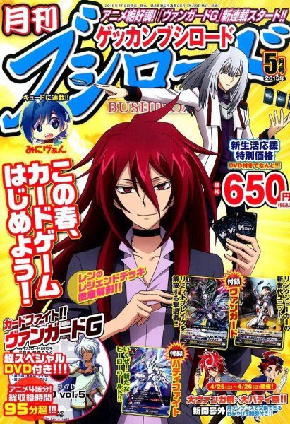月刊ブシロード 2015年5月号 (発売日2015年04月08日) 表紙