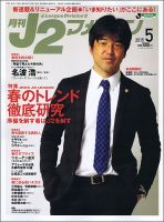 月刊j2マガジンのバックナンバー 雑誌 定期購読の予約はfujisan